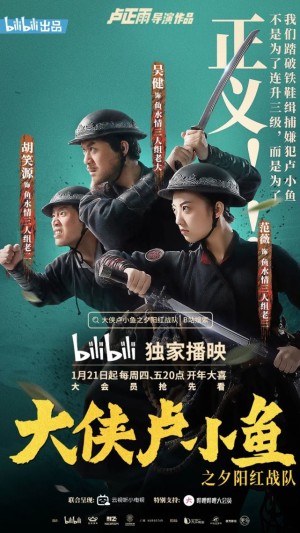 《大侠卢小鱼之夕阳红战队》热播，范薇玩转少年感