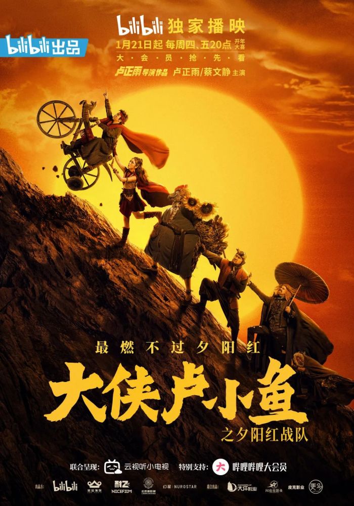 《大侠卢小鱼之夕阳红战队》定档1.21，范薇元气来袭 资讯聚合 第1张