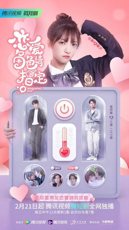《恋爱角色请指定》定档2月21日 双面男友的游戏恋爱攻略 资讯聚合 第1张 《恋爱角色请指定》定档2月21日 双面男友的游戏恋爱攻略 资讯聚合 第1张