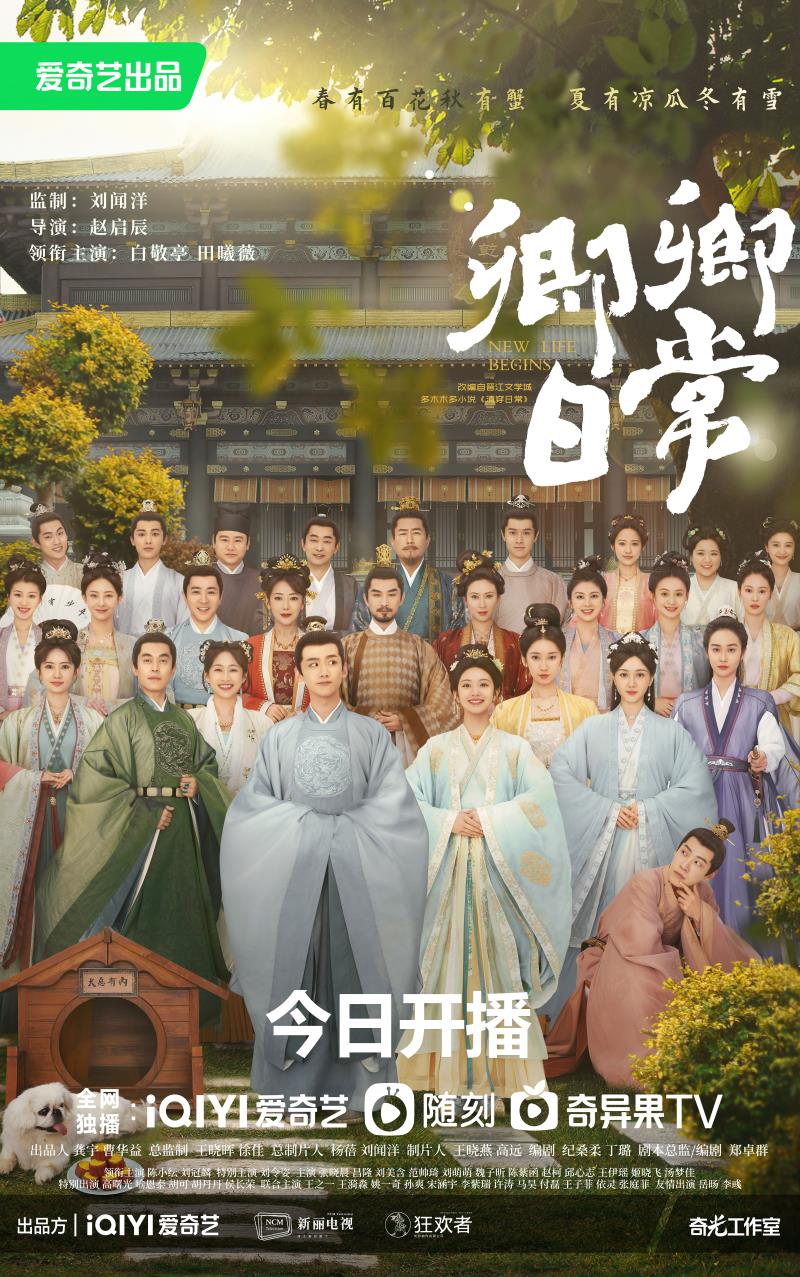 电视剧《卿卿日常》