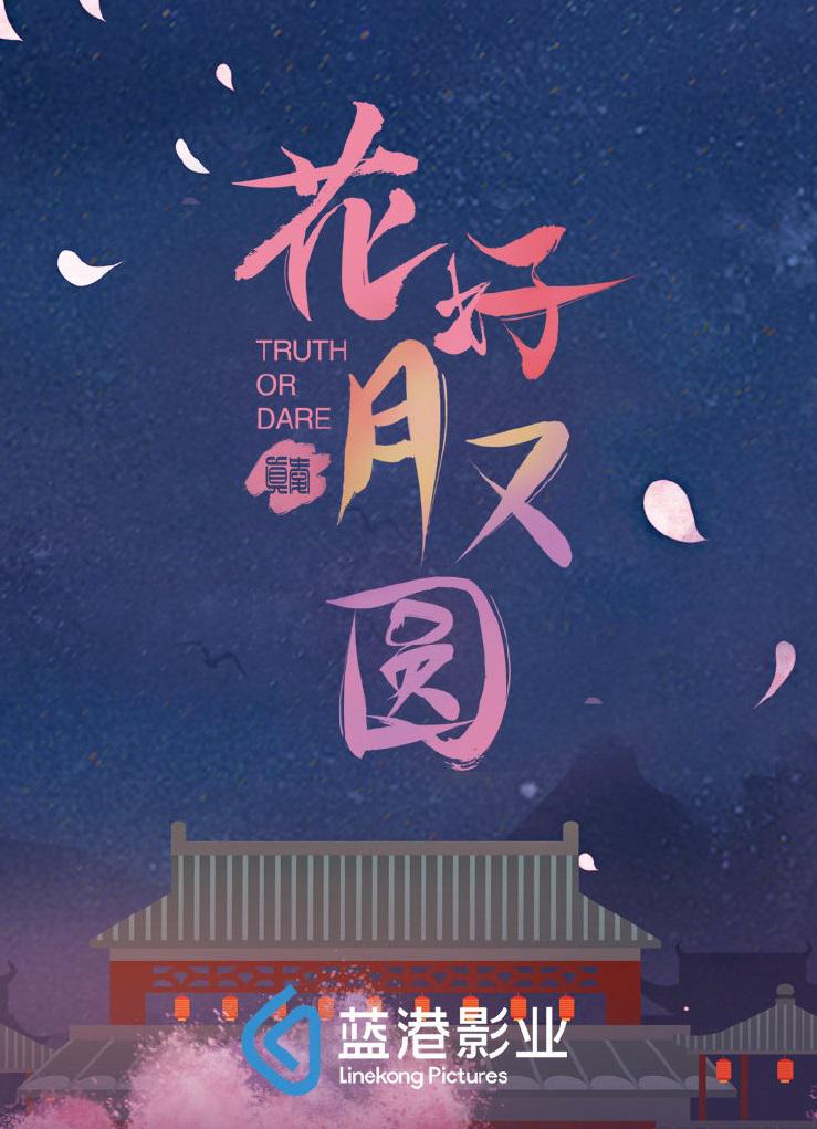 电视剧《花好月又圆》