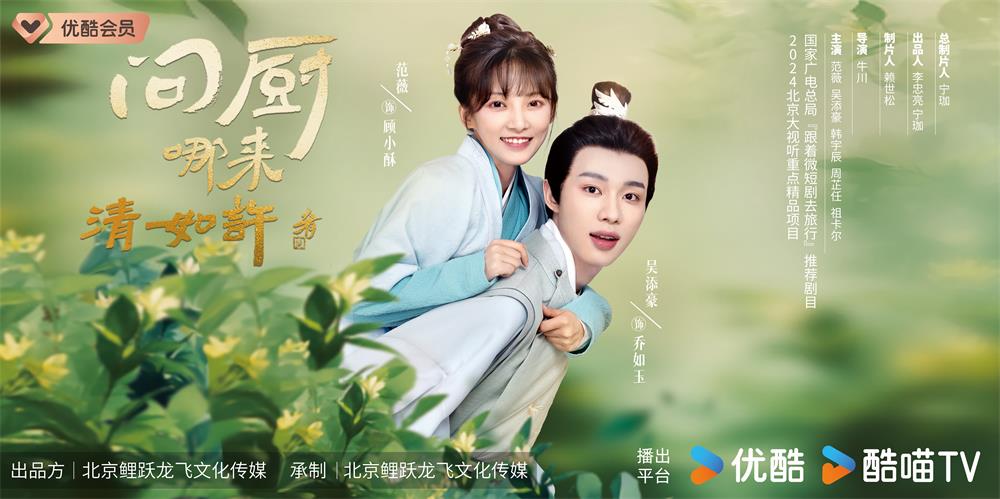 电视剧《问厨哪来清如许》